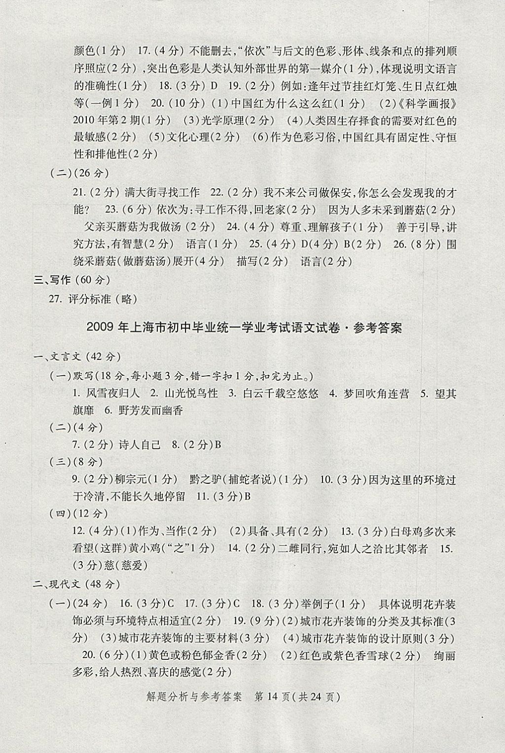 2018年灿烂在六月上海中考真卷语文 参考答案第14页