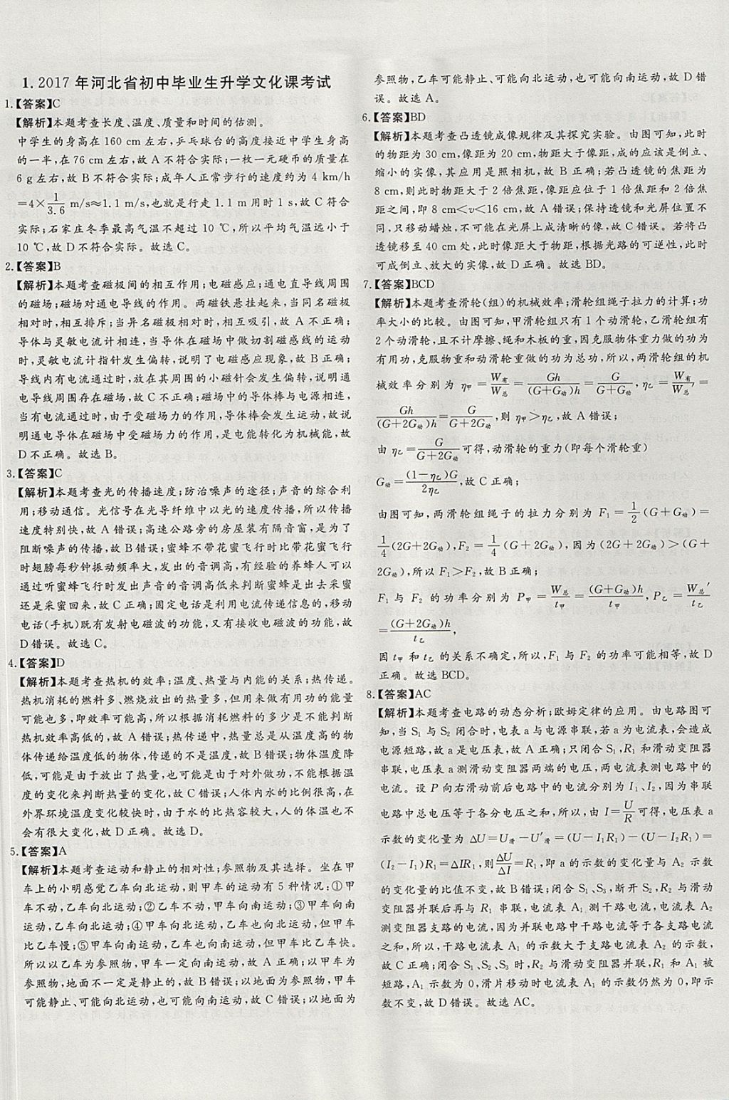 2018年尚文教育河北省首席中考真題精選物理 參考答案第1頁(yè)