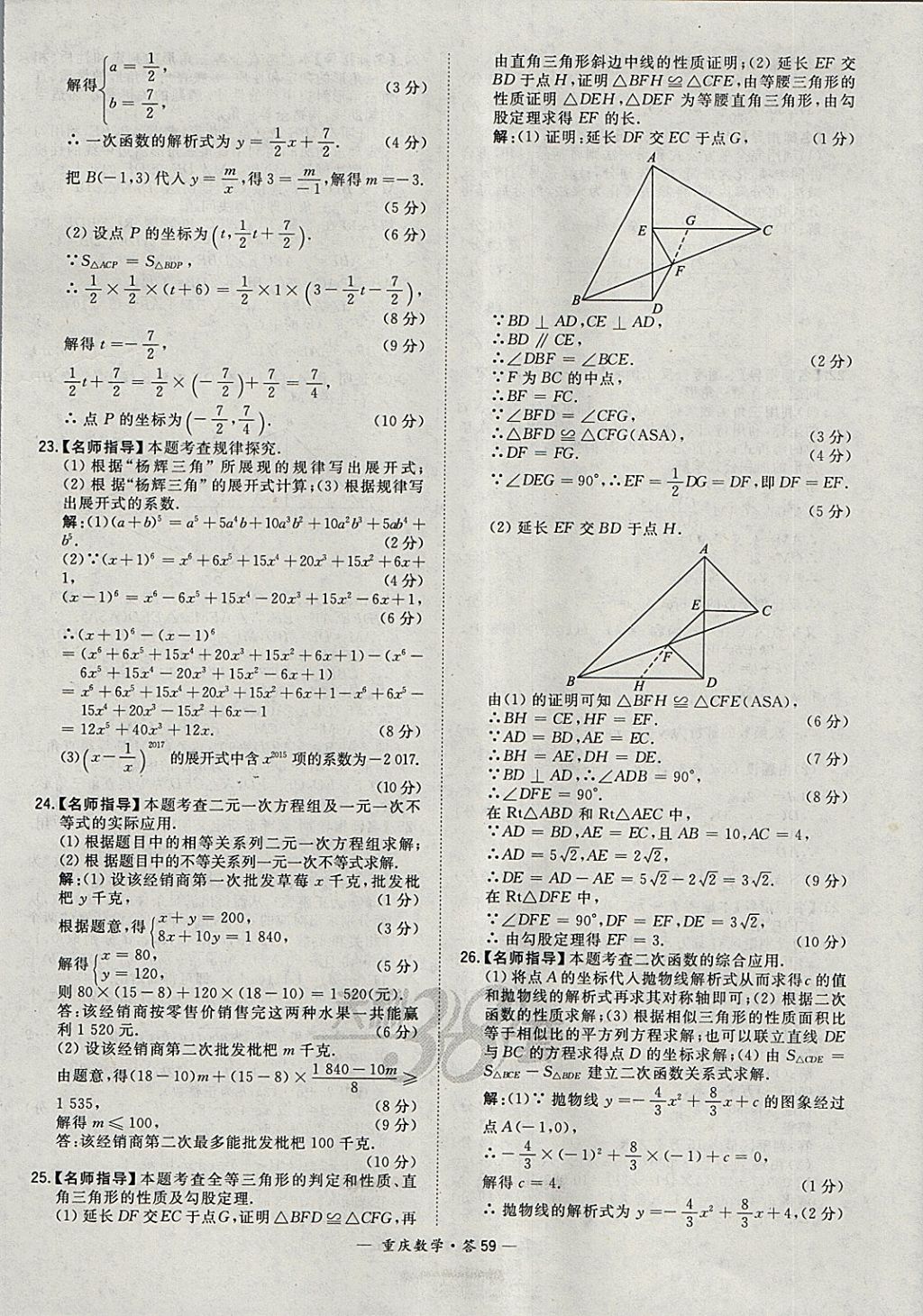 2018年天利38套重庆市中考试题精选数学 参考答案第59页