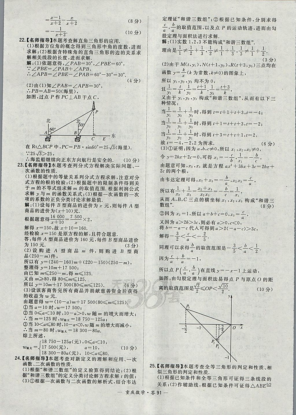 2018年天利38套重庆市中考试题精选数学 参考答案第91页