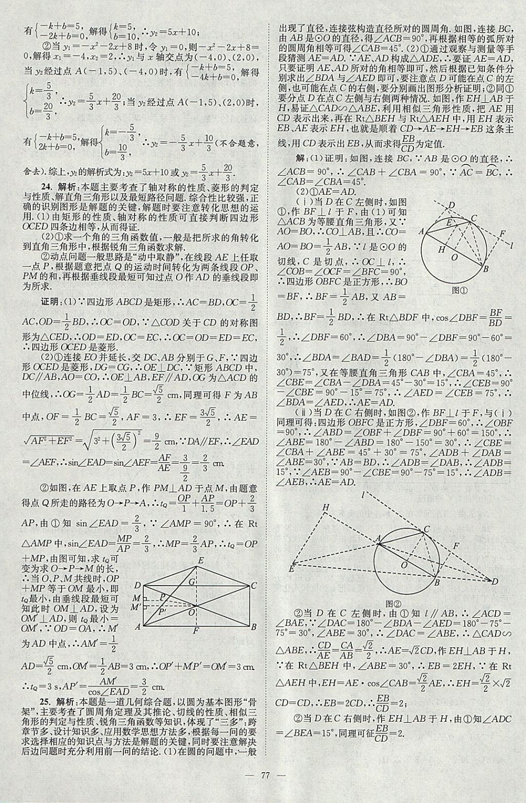 2018年壹學(xué)教育江蘇13大市中考真題28套卷數(shù)學(xué) 參考答案第77頁