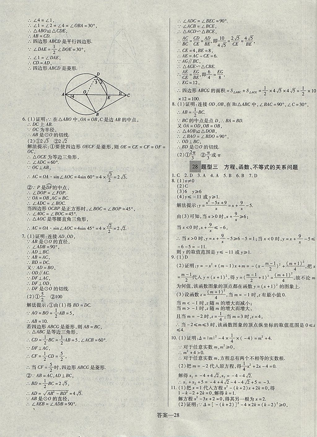 2018年顧源教育中考必備名師解密熱點(diǎn)試題匯編數(shù)學(xué) 參考答案第28頁