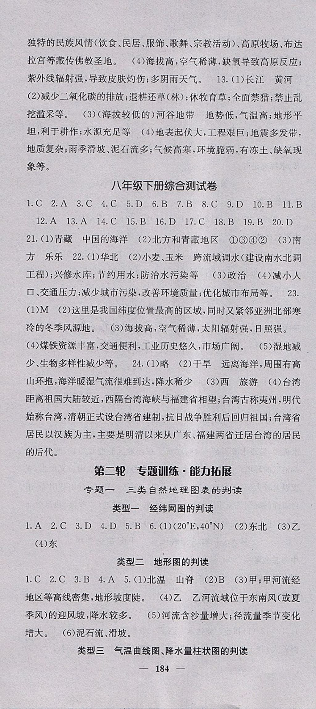 2018年中考新航線地理人教版 參考答案第16頁