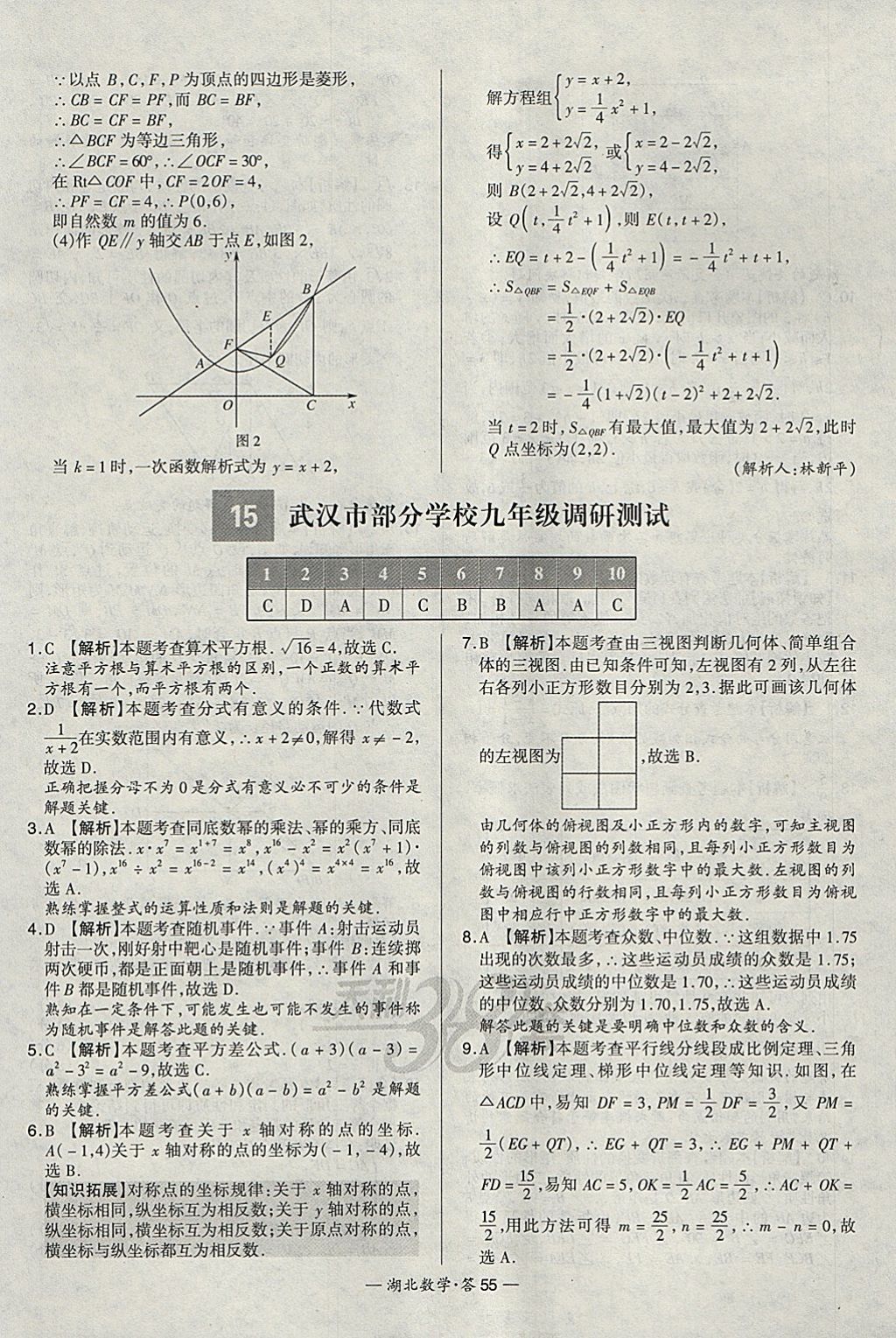 2018年天利38套湖北省中考試題精選數(shù)學(xué) 參考答案第55頁