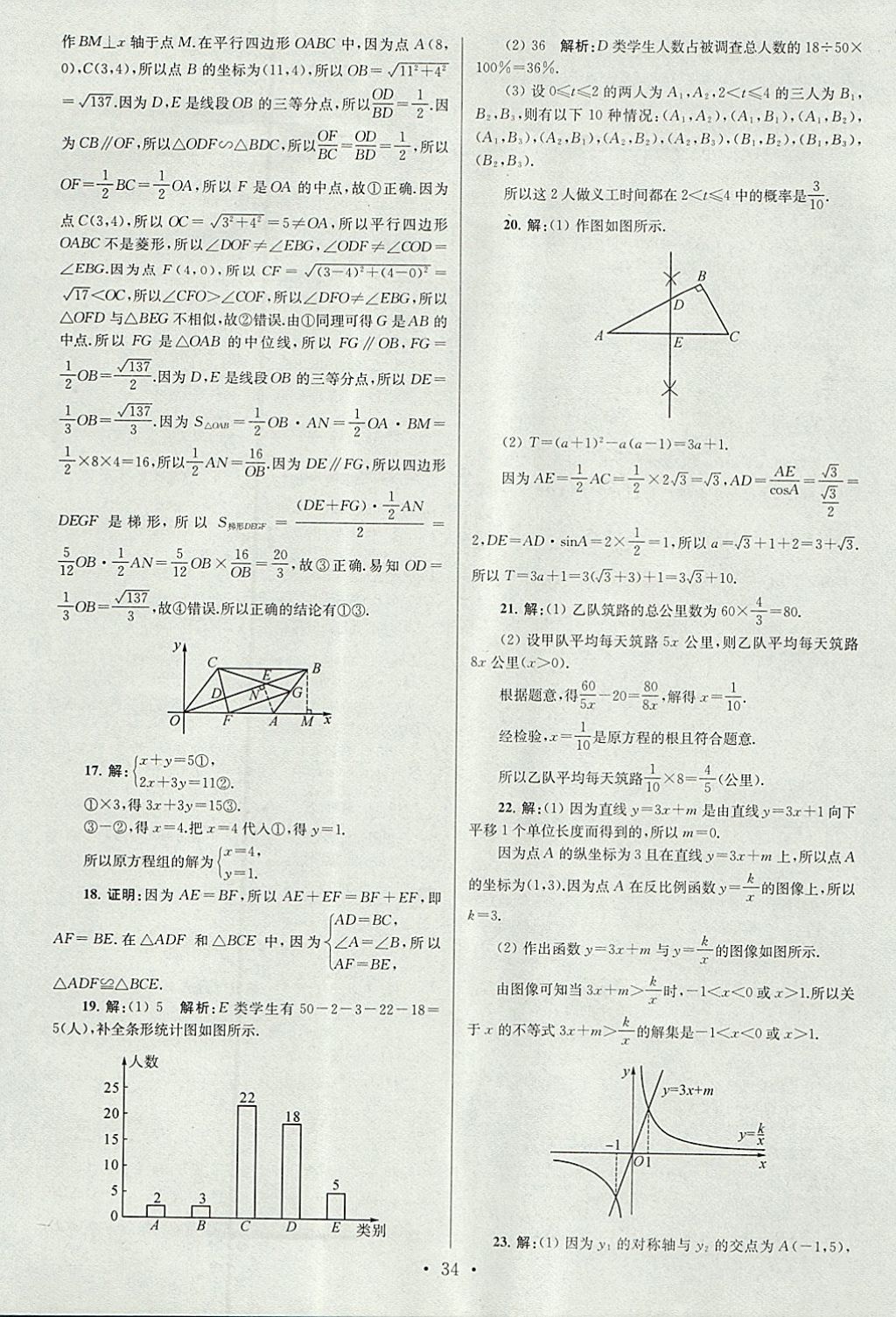 2018年江苏13大市中考试卷与标准模拟优化38套数学 参考答案第34页