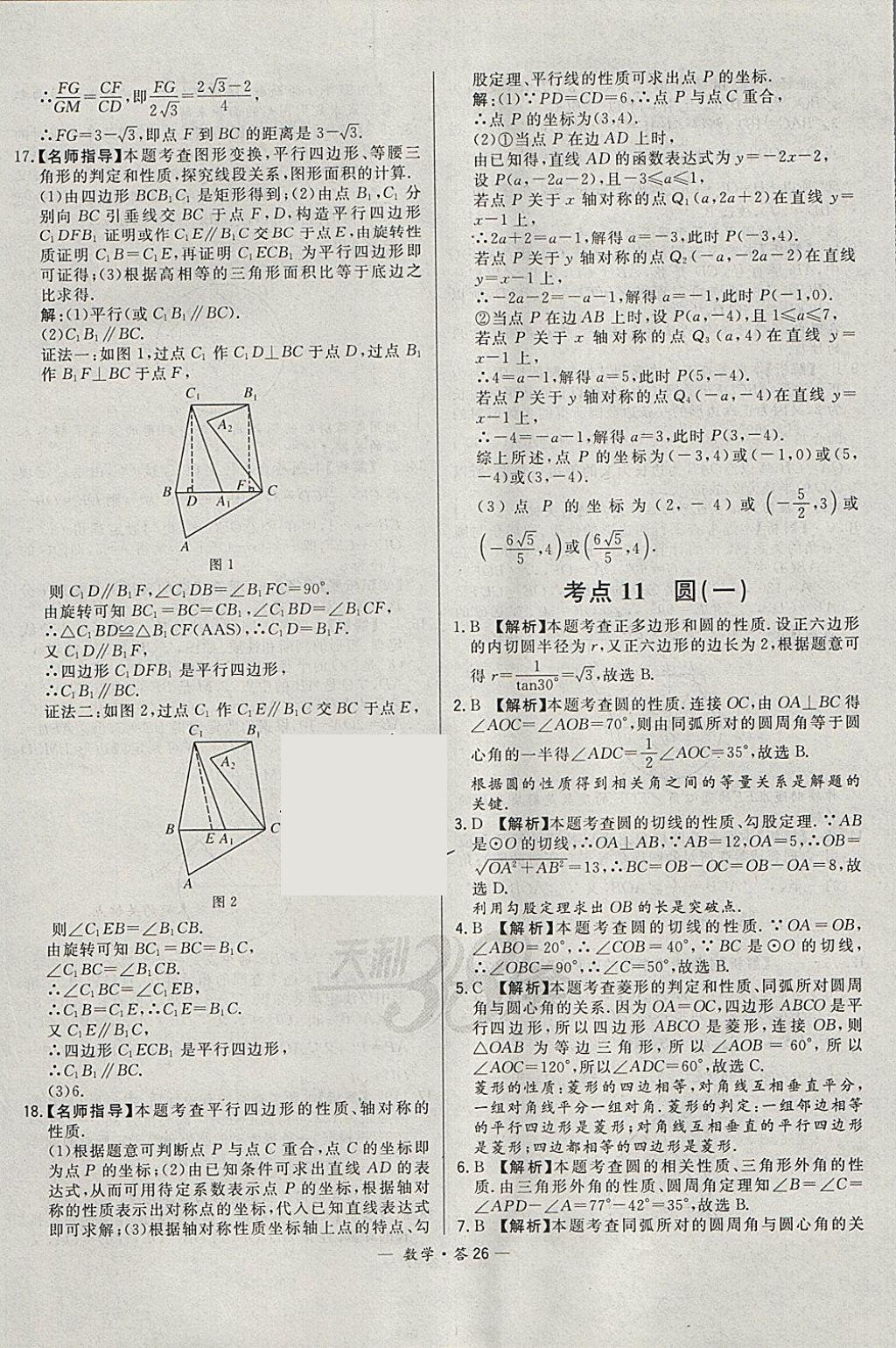 2018年3年中考真题考点分类集训卷数学 参考答案第26页