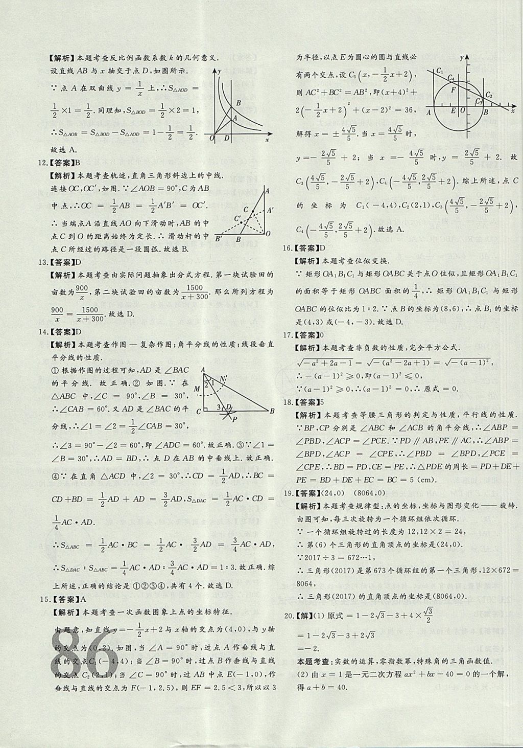 2018年尚文教育河北省首席中考真題精選數(shù)學(xué) 參考答案第63頁(yè)