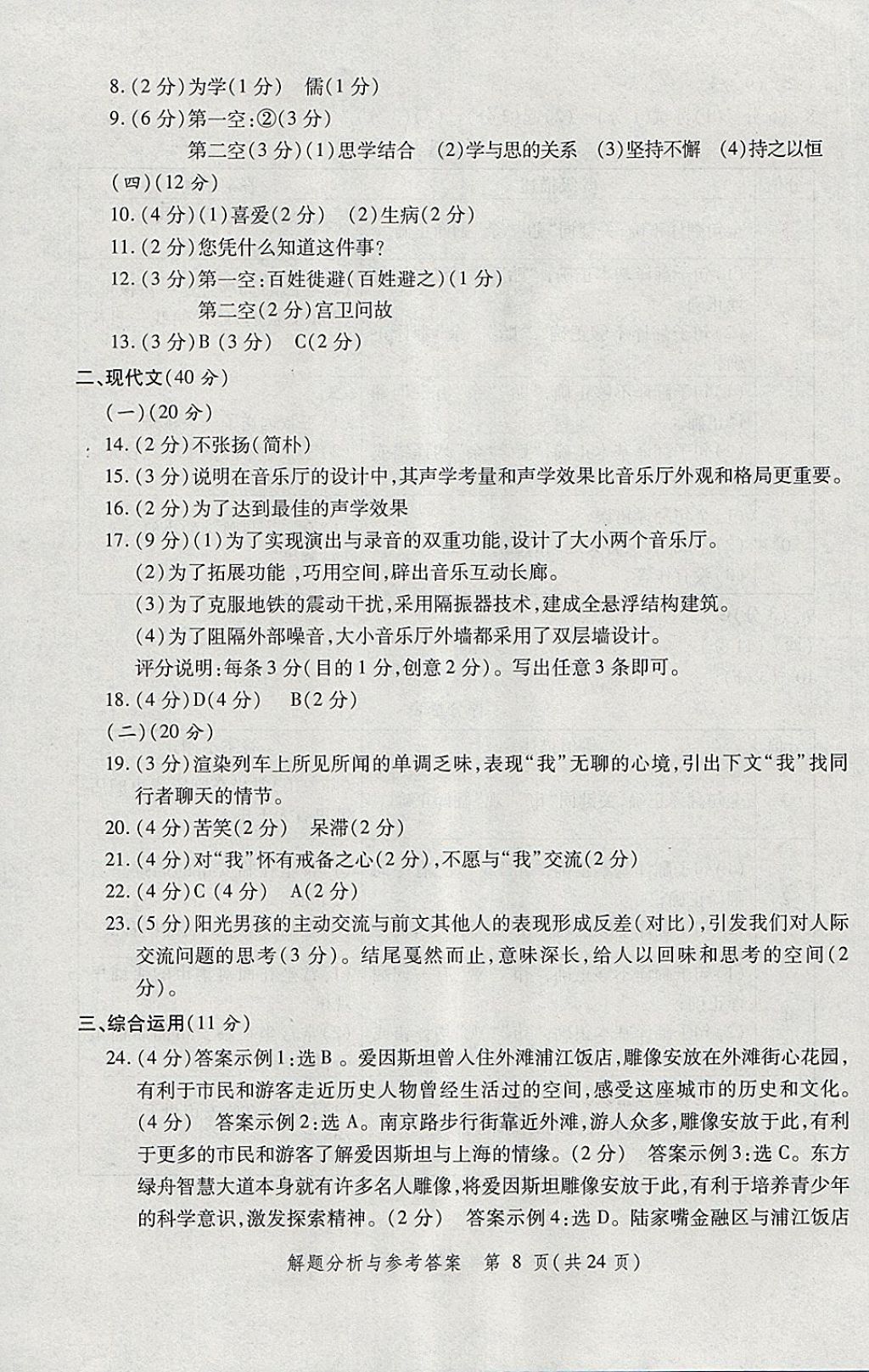 2018年灿烂在六月上海中考真卷语文 参考答案第8页