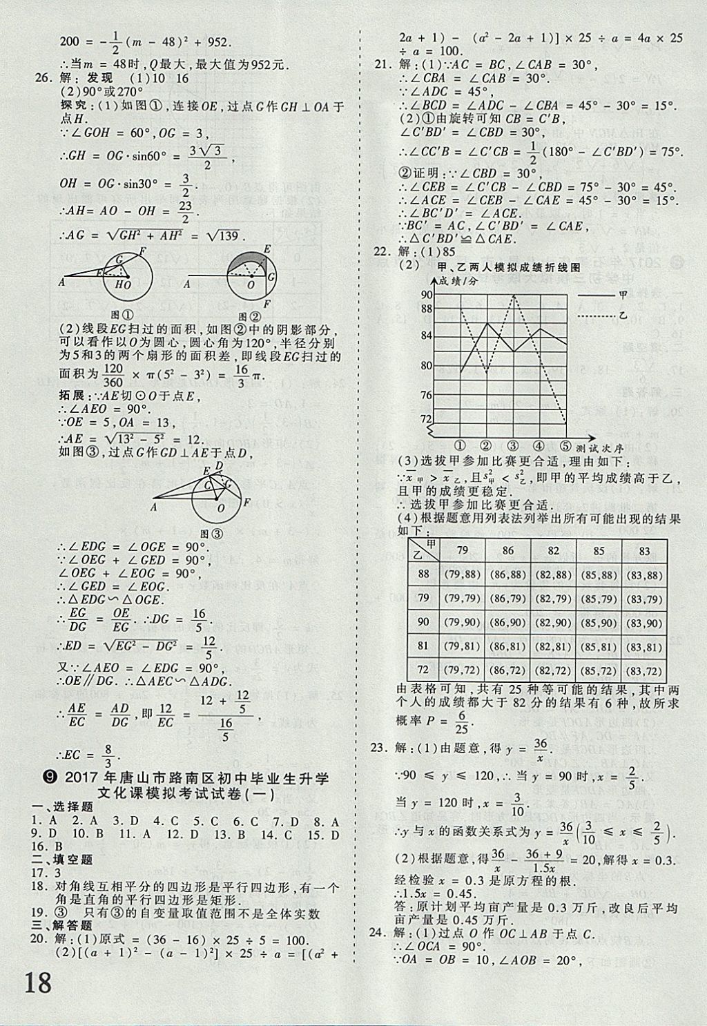 2018年河北省王朝霞中考零距離真題詳解19套數(shù)學(xué) 參考答案第18頁