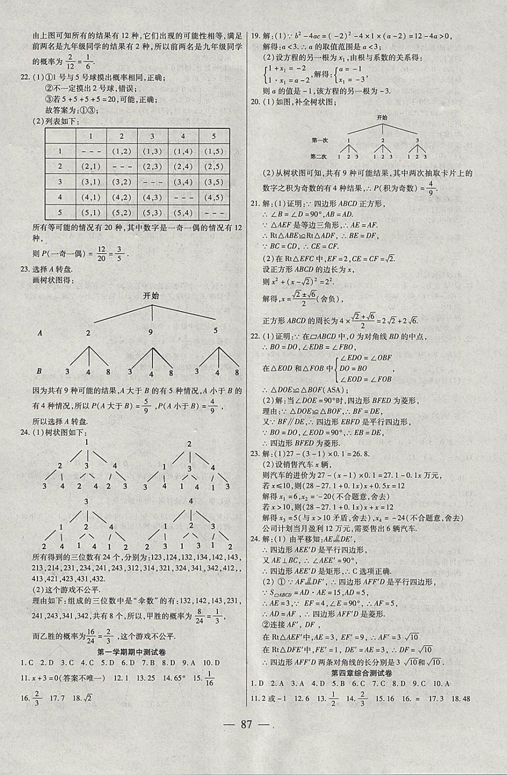 2017年海淀黄冈中考风向标九年级数学全一册北师大版 参考答案第3页