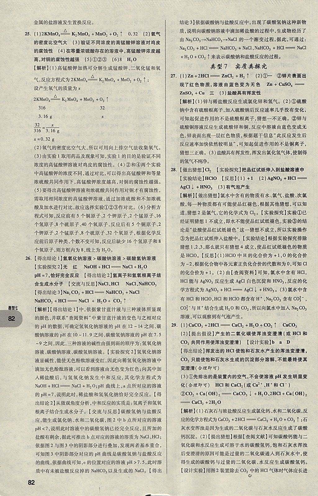 2018年中考真題分類(lèi)卷化學(xué)第11年第11版 參考答案第81頁(yè)