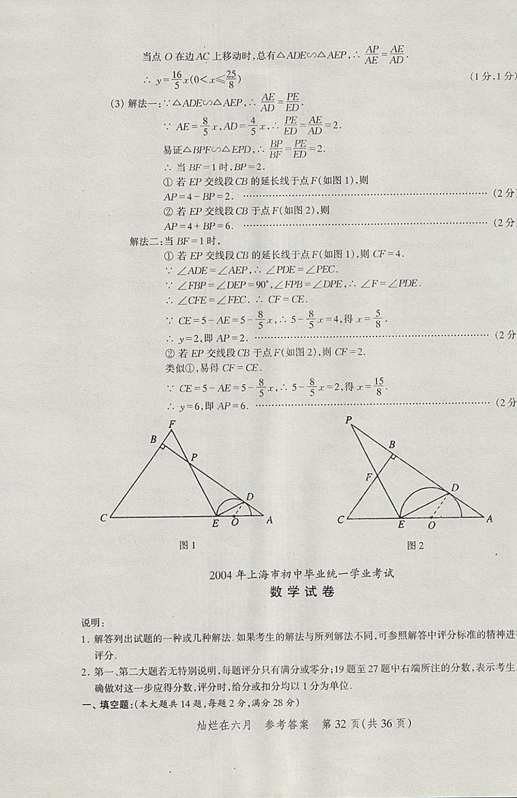 2018年燦爛在六月上海中考真卷數(shù)學 參考答案第32頁