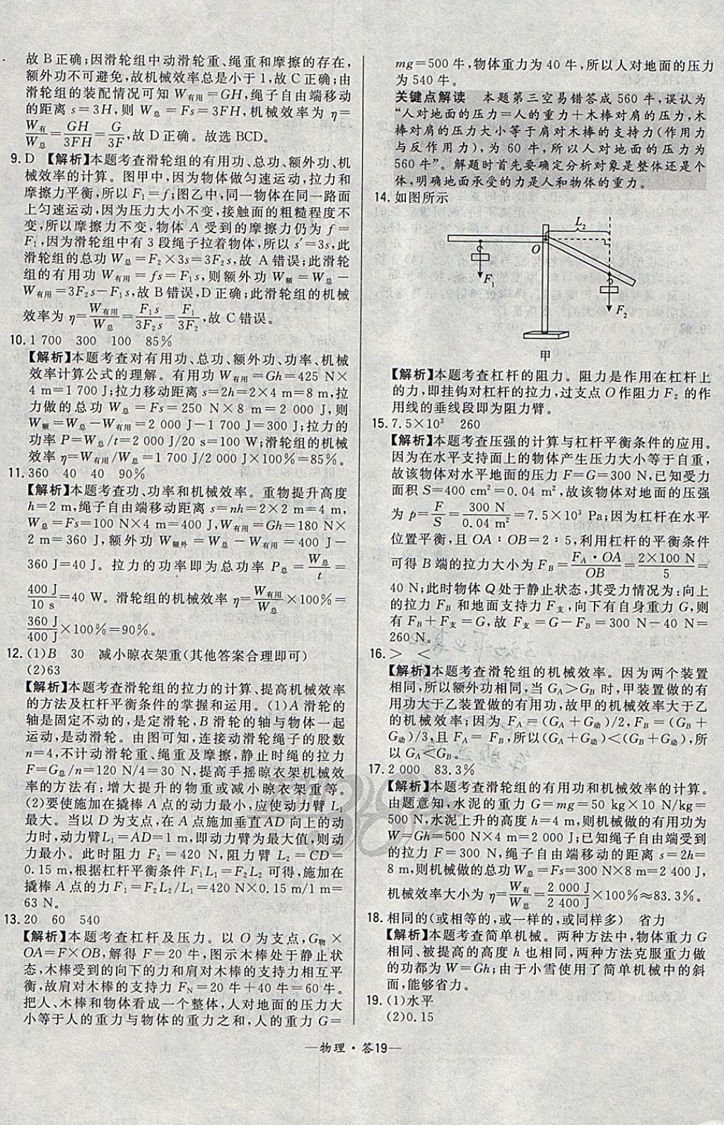 2018年3年中考真題考點(diǎn)分類集訓(xùn)卷物理 參考答案第19頁