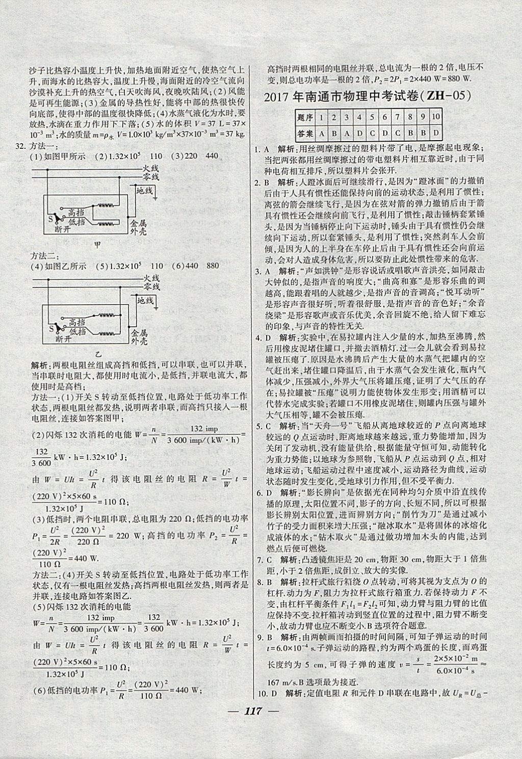 2018年锁定中考江苏十三大市中考试卷汇编物理 参考答案第9页