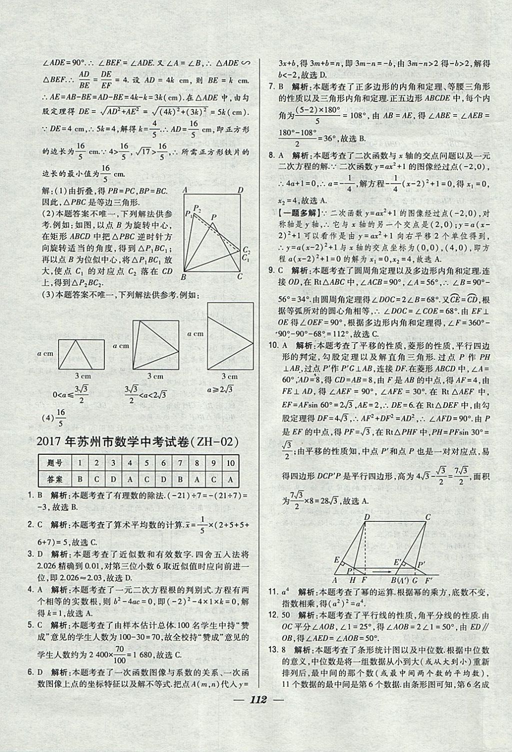 2018年鎖定中考江蘇十三大市中考試卷匯編數(shù)學(xué) 參考答案第4頁