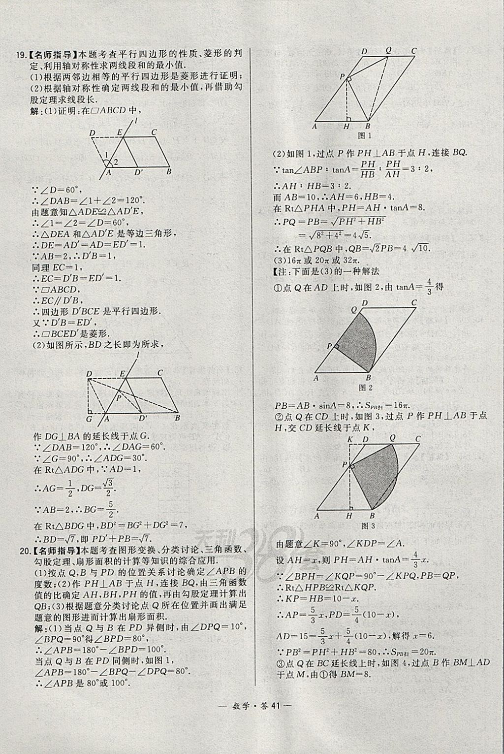 2018年3年中考真题考点分类集训卷数学 参考答案第41页