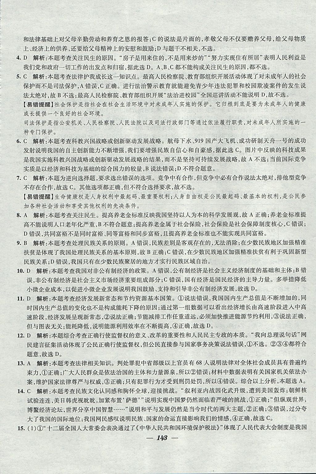 2018年鎖定中考江蘇十三大市中考試卷匯編思想品德 參考答案第35頁(yè)