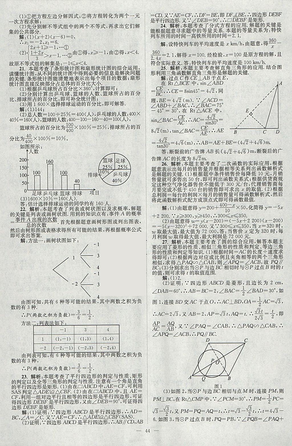 2018年壹學(xué)教育江蘇13大市中考真題28套卷數(shù)學(xué) 參考答案第44頁