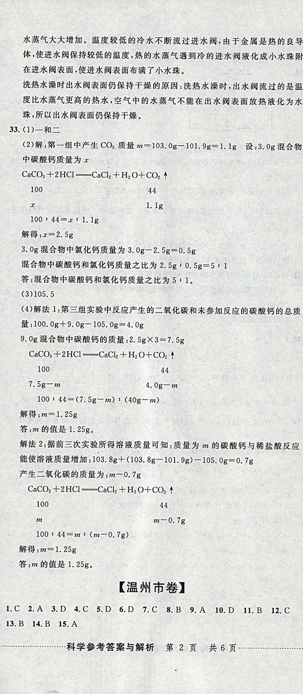 2018年中考必備2017中考利劍浙江省中考試卷匯編科學(xué) 參考答案第5頁(yè)