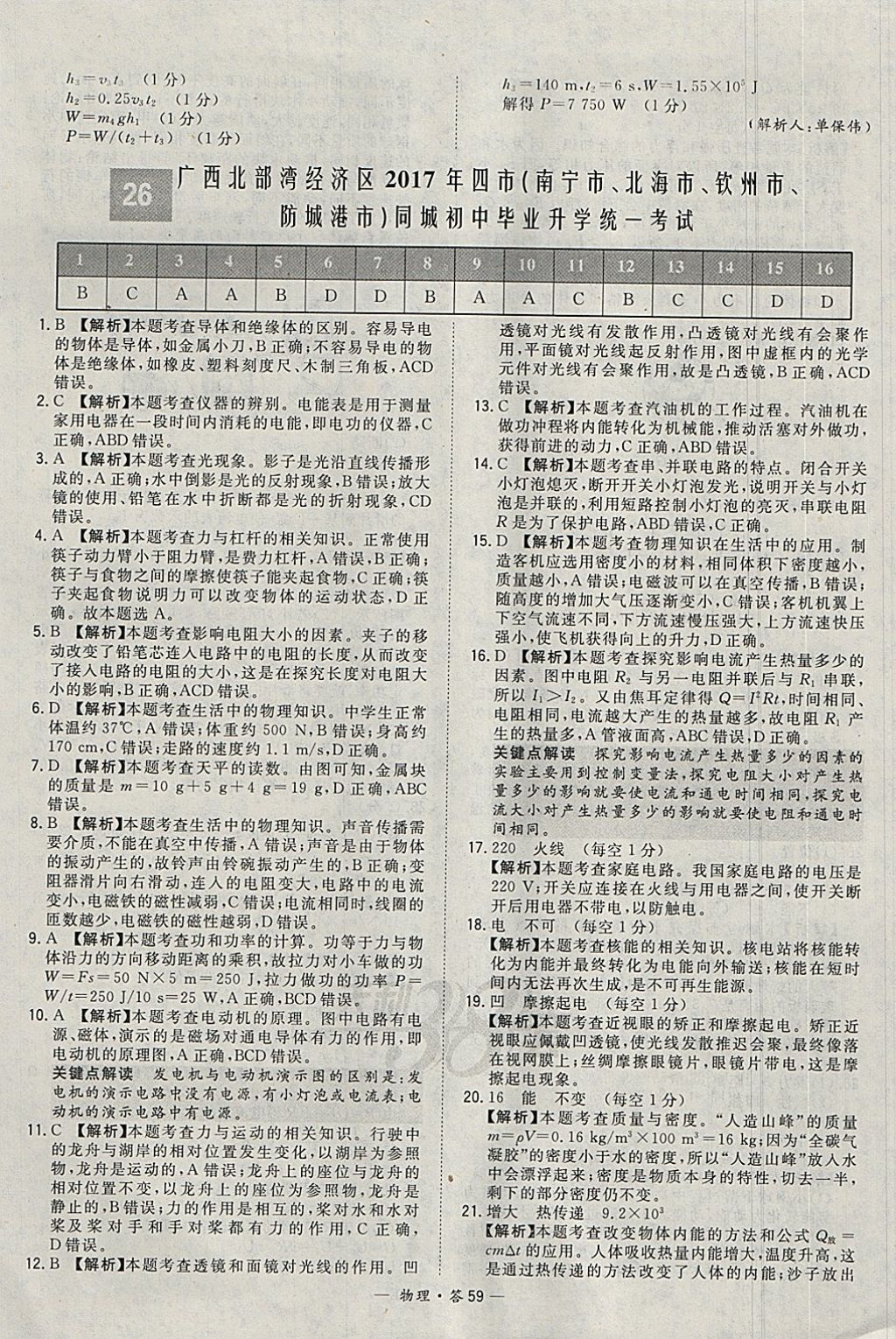 2018年天利38套新課標(biāo)全國(guó)中考試題精選物理 參考答案第59頁