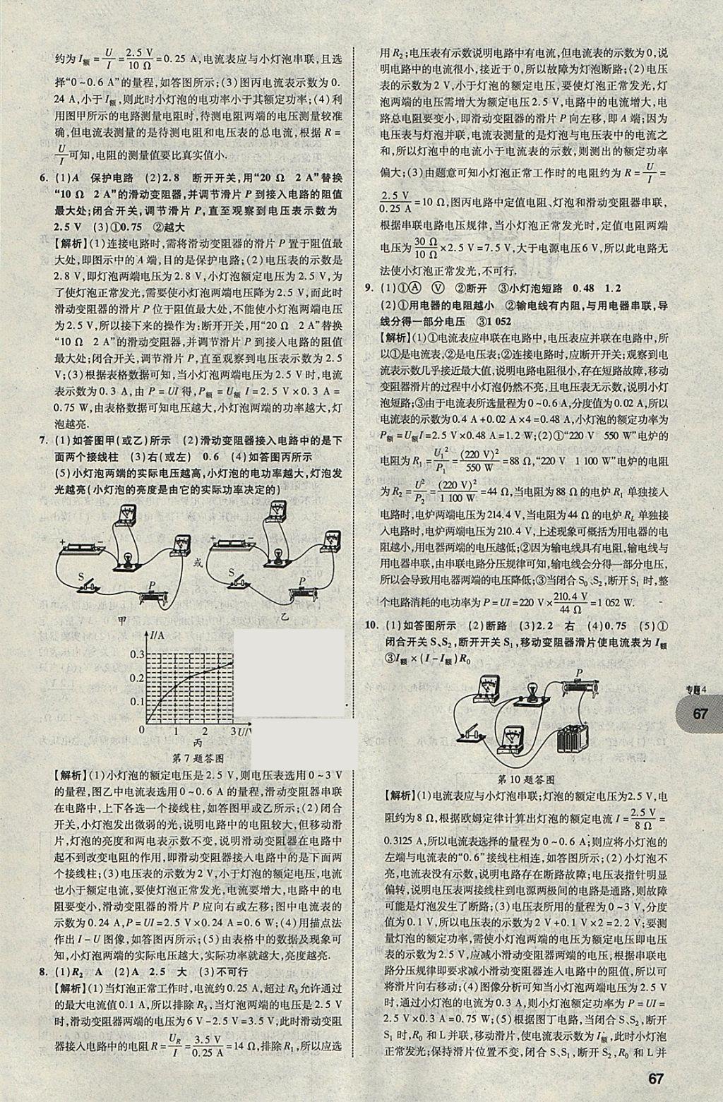 2018年中考真題分類卷物理第11年第11版 參考答案第67頁(yè)