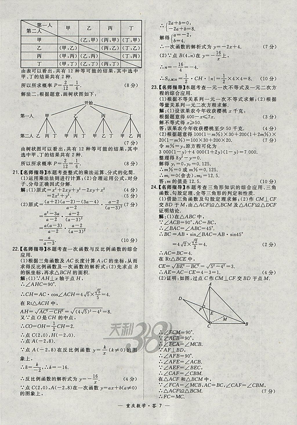 2018年天利38套重庆市中考试题精选数学 参考答案第7页