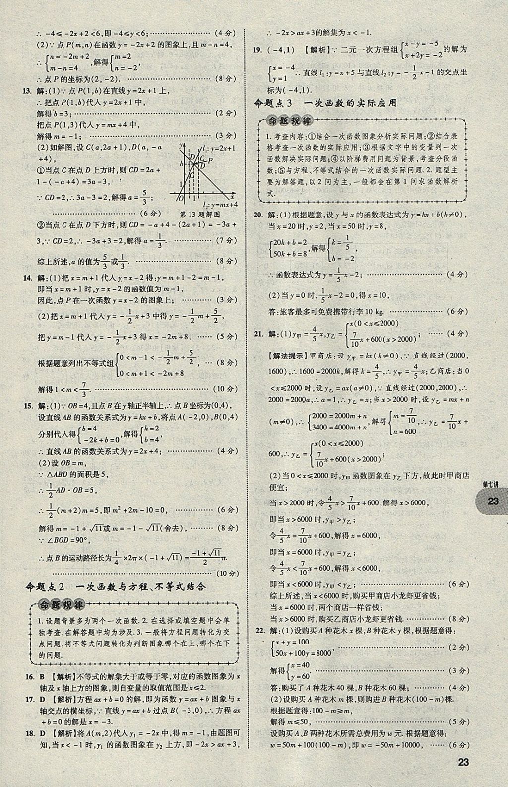 2018年中考真題分類卷數(shù)學(xué)第11年第11版 參考答案第22頁