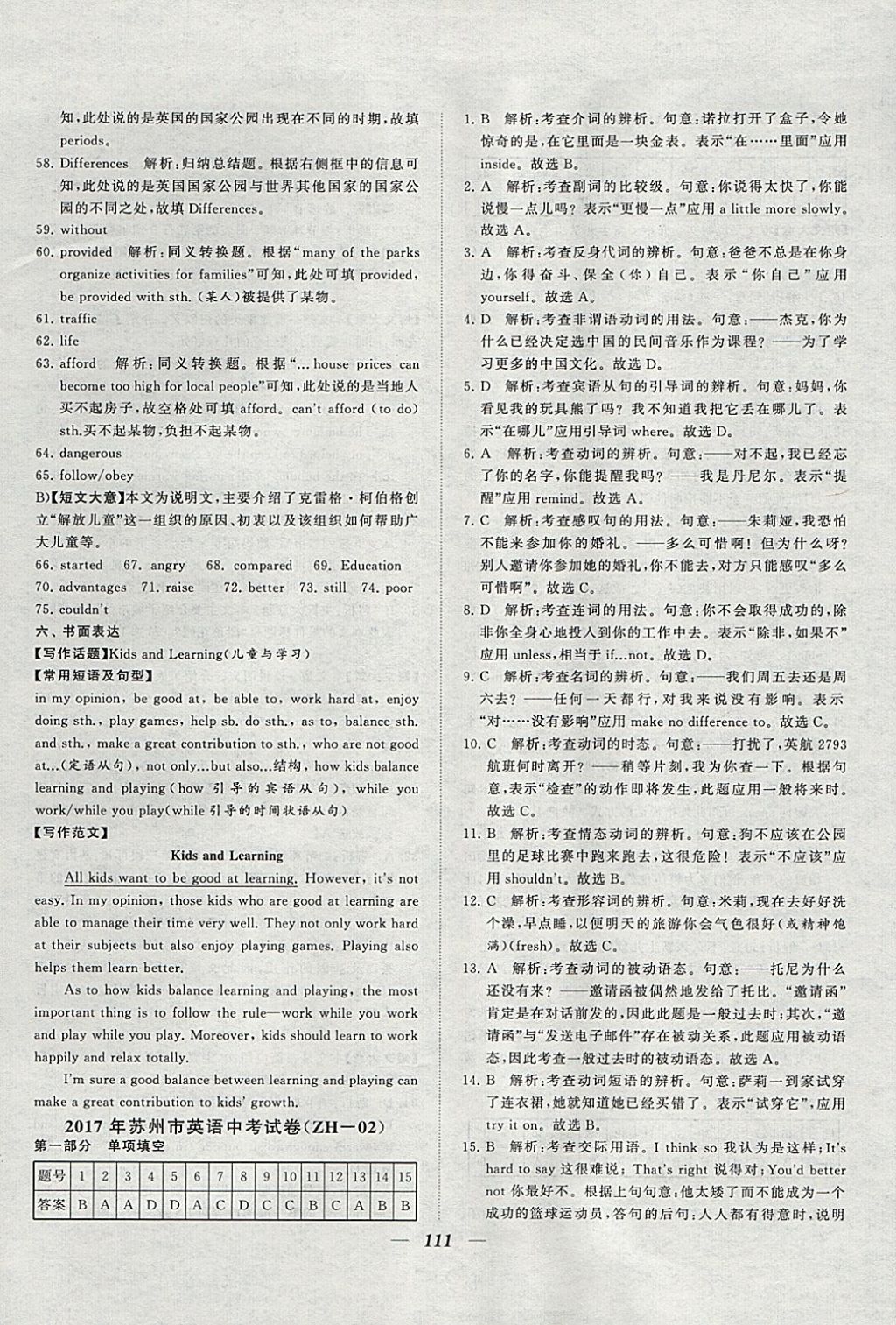 2018年锁定中考江苏十三大市中考试卷汇编英语 参考答案第3页