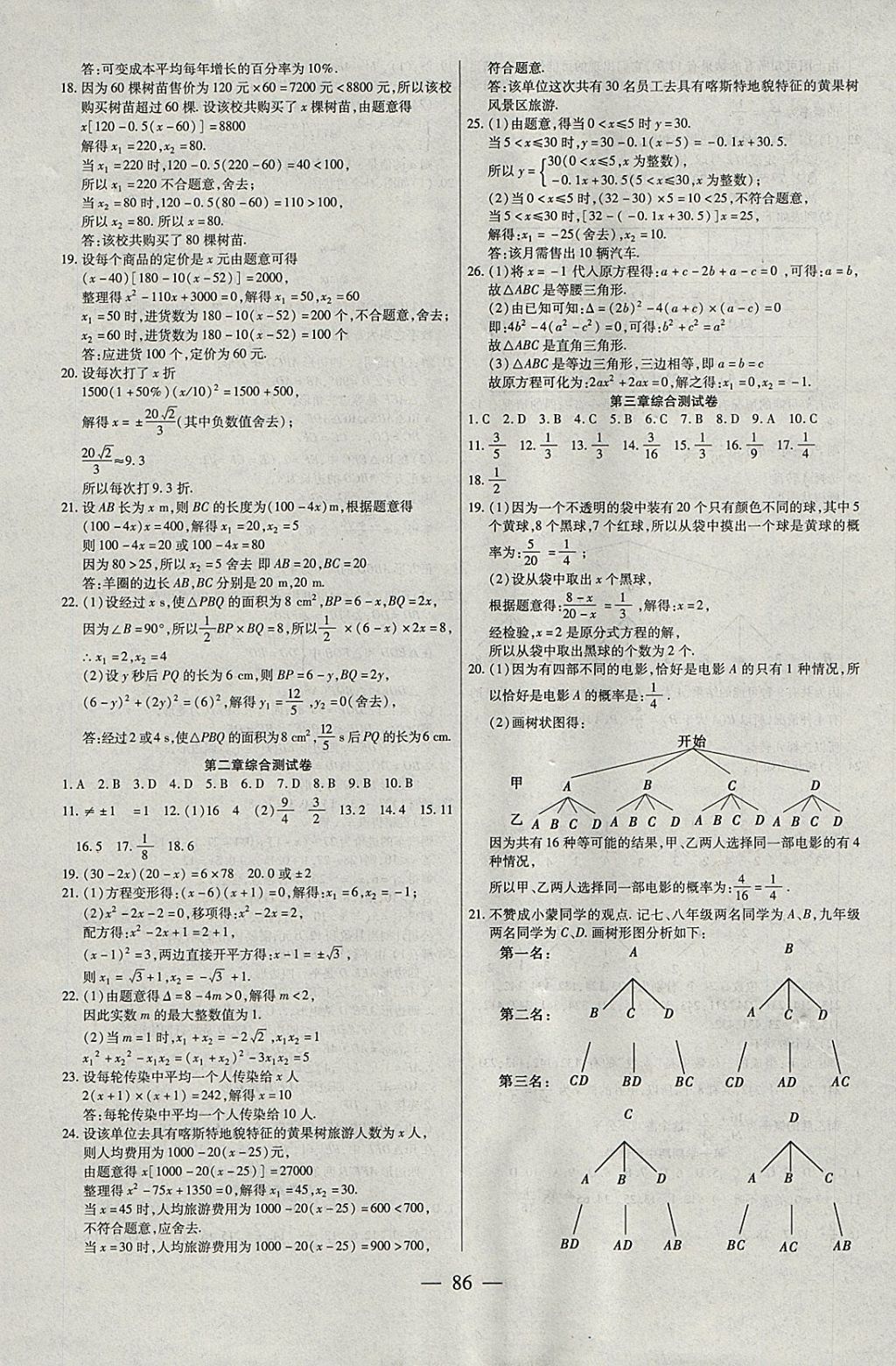 2017年海淀黃岡中考風向標九年級數(shù)學全一冊北師大版 參考答案第2頁