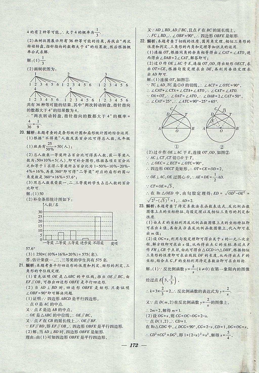 2018年鎖定中考江蘇十三大市中考試卷匯編數(shù)學(xué) 參考答案第64頁