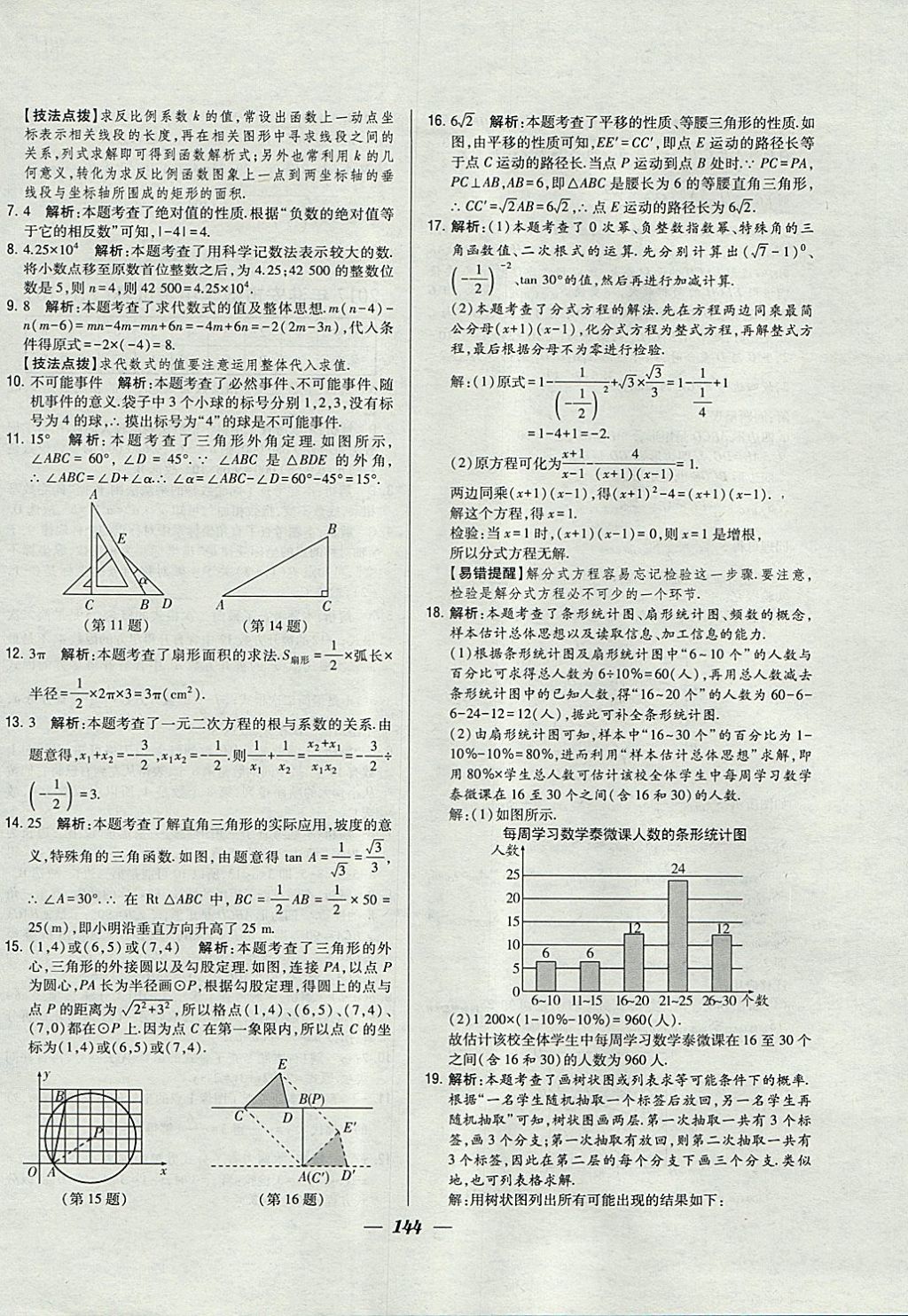 2018年鎖定中考江蘇十三大市中考試卷匯編數(shù)學(xué) 參考答案第36頁