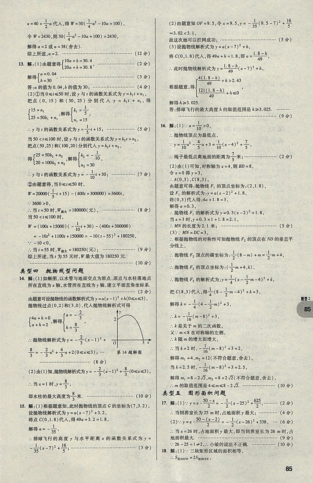 2018年中考真題分類卷數(shù)學(xué)第11年第11版 參考答案第84頁