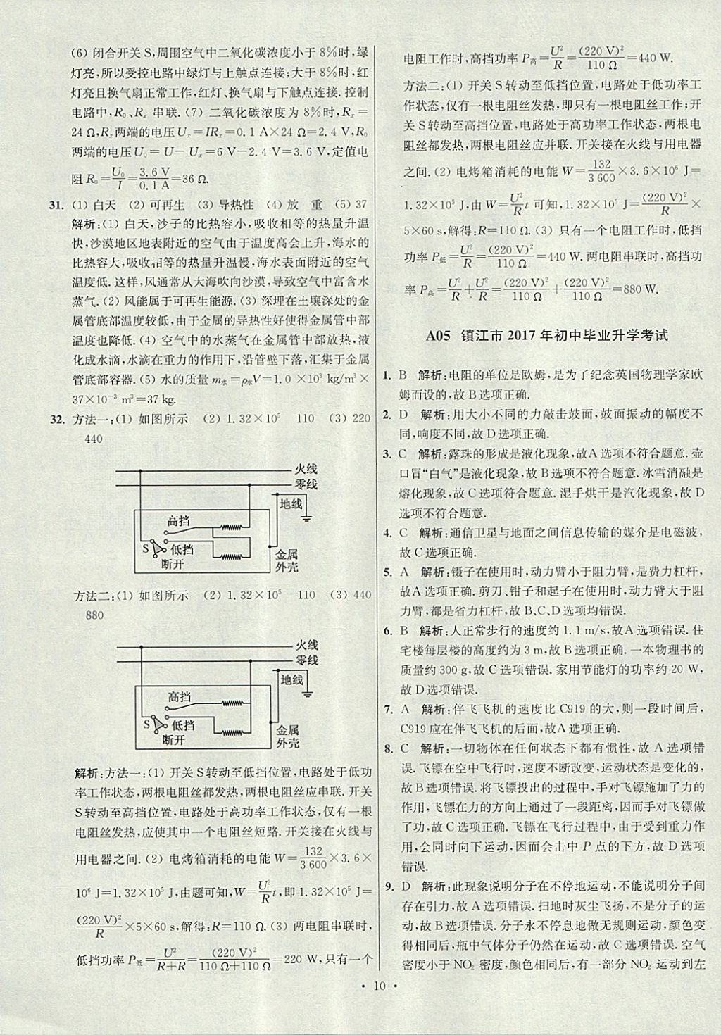 2018年江苏13大市中考试卷与标准模拟优化38套物理 参考答案第10页