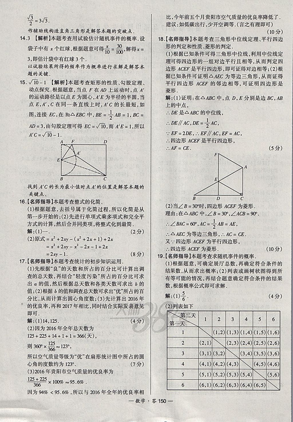 2018年天利38套新課標全國中考試題精選數學 參考答案第150頁