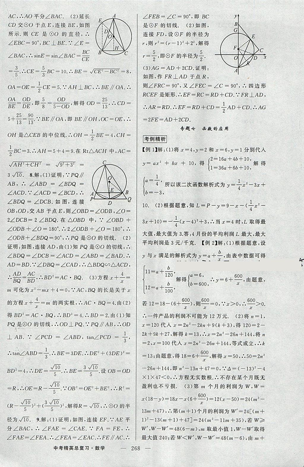 2018年黃岡金牌之路中考精英總復(fù)習(xí)數(shù)學(xué) 參考答案第34頁(yè)