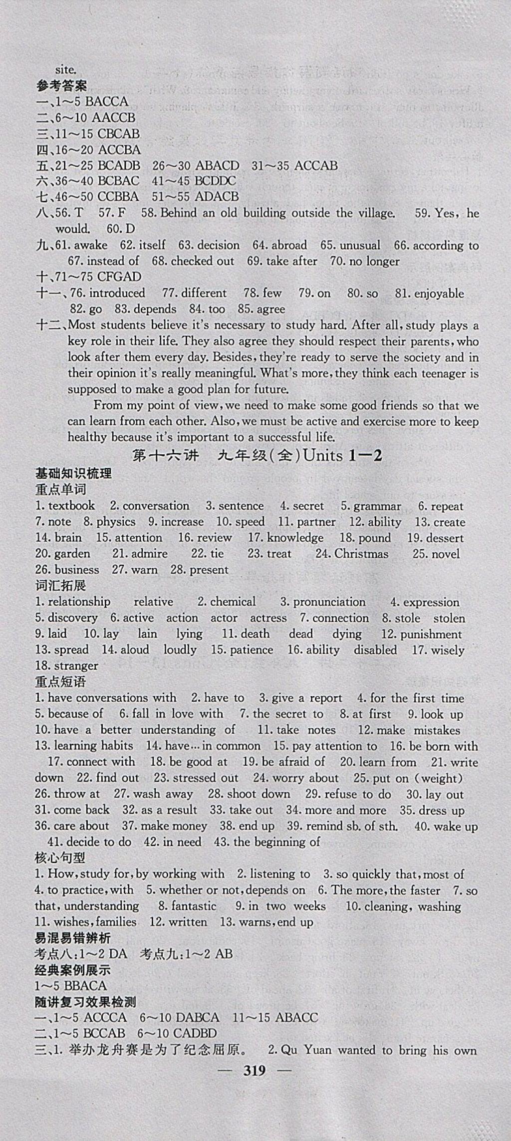 2018年中考新航線英語人教版 參考答案第19頁