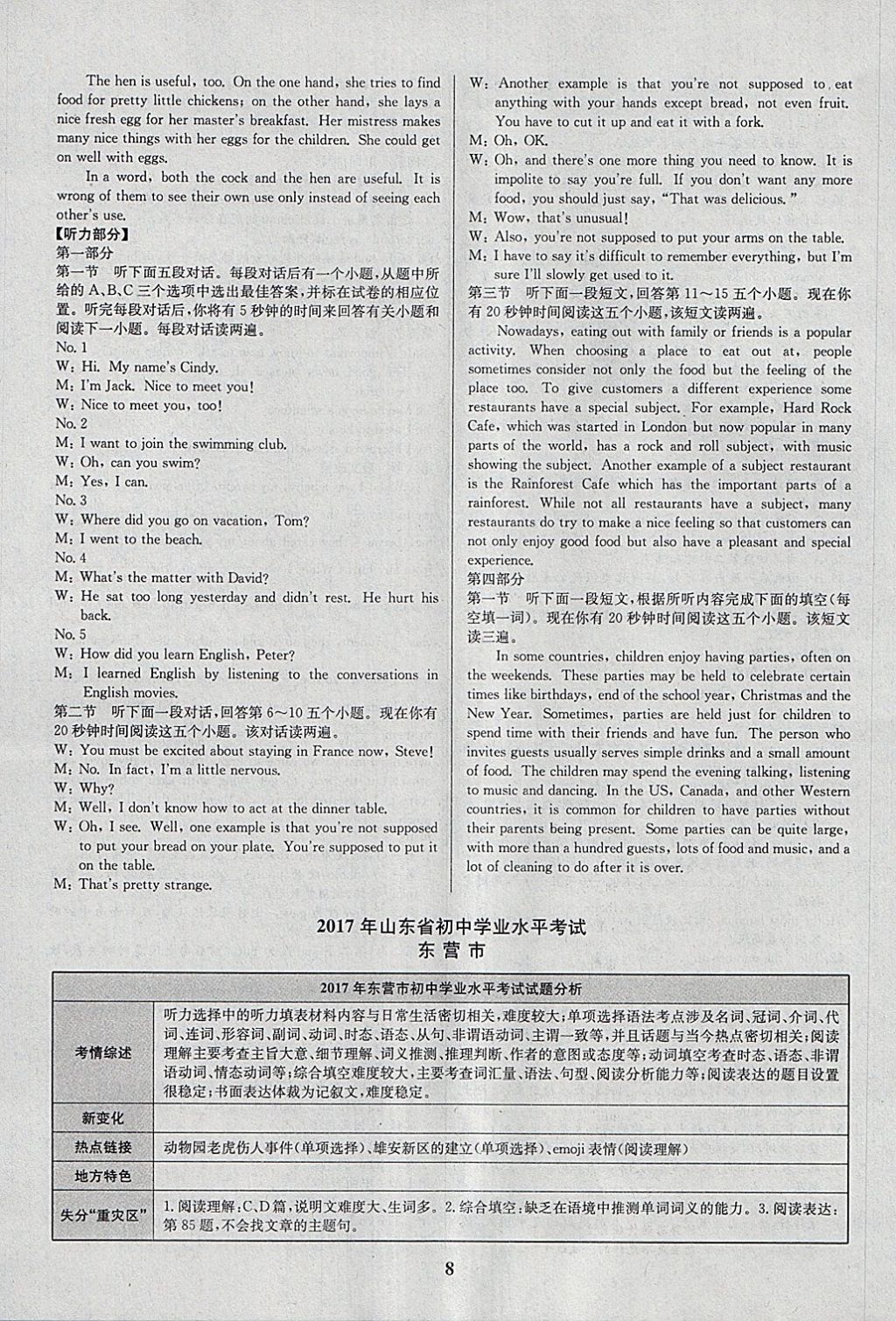 2018年智樂(lè)文化山東省初中學(xué)業(yè)水平考試專用中考真題匯編英語(yǔ) 參考答案第8頁(yè)