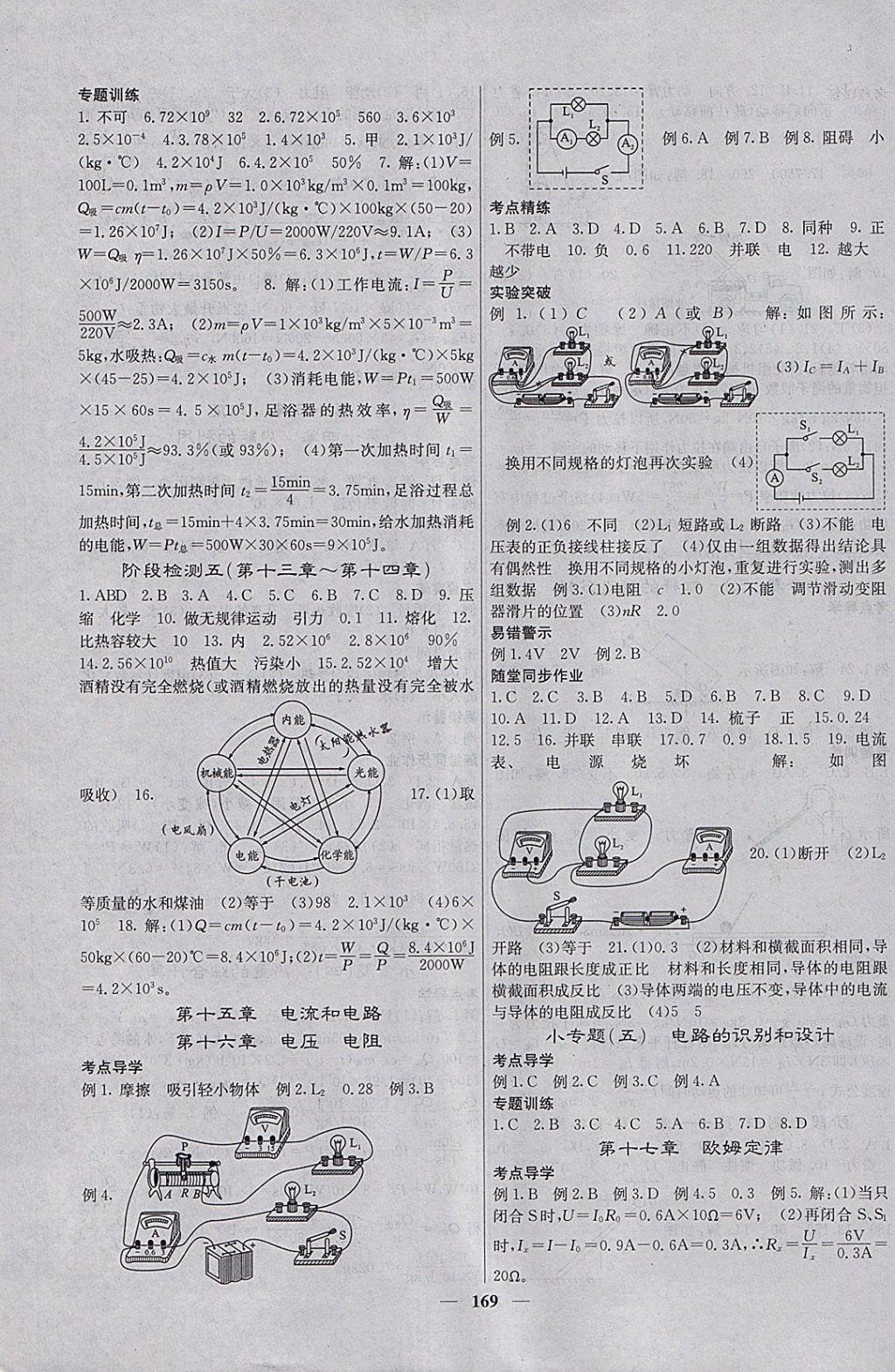 2018年中考新航線物理人教版 參考答案第6頁