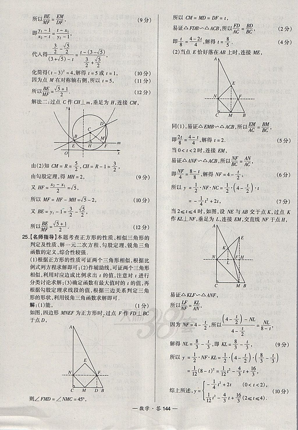 2018年天利38套新課標(biāo)全國(guó)中考試題精選數(shù)學(xué) 參考答案第144頁(yè)