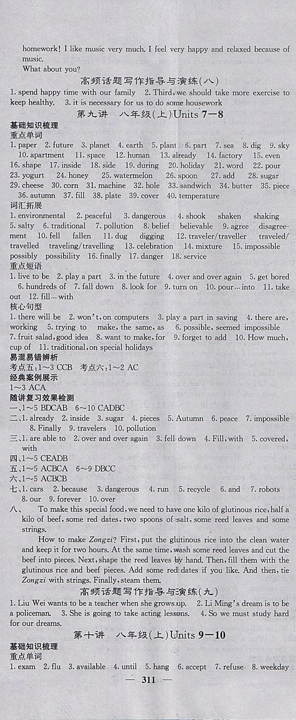 2018年中考新航線英語人教版 參考答案第11頁