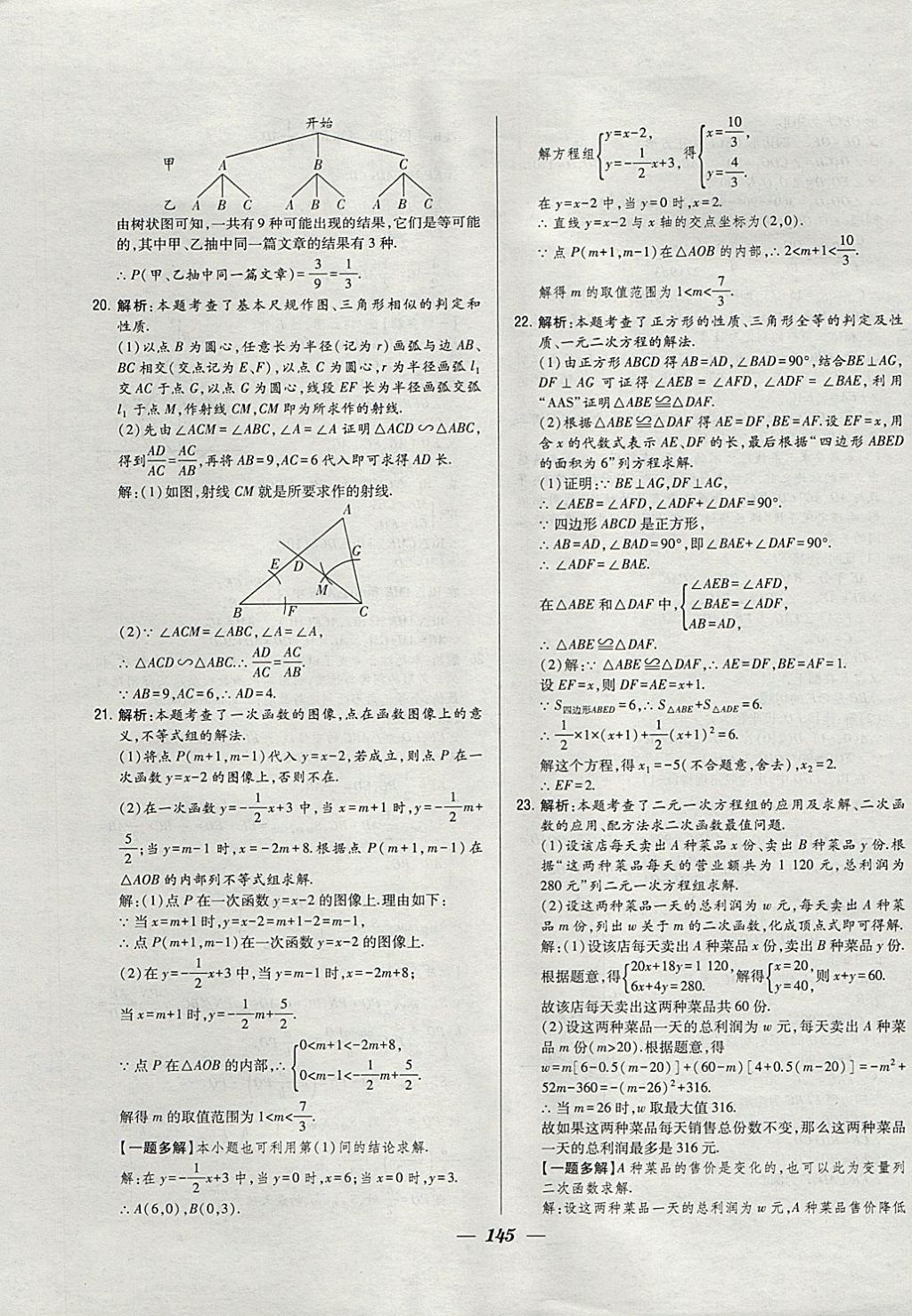 2018年鎖定中考江蘇十三大市中考試卷匯編數(shù)學(xué) 參考答案第37頁(yè)