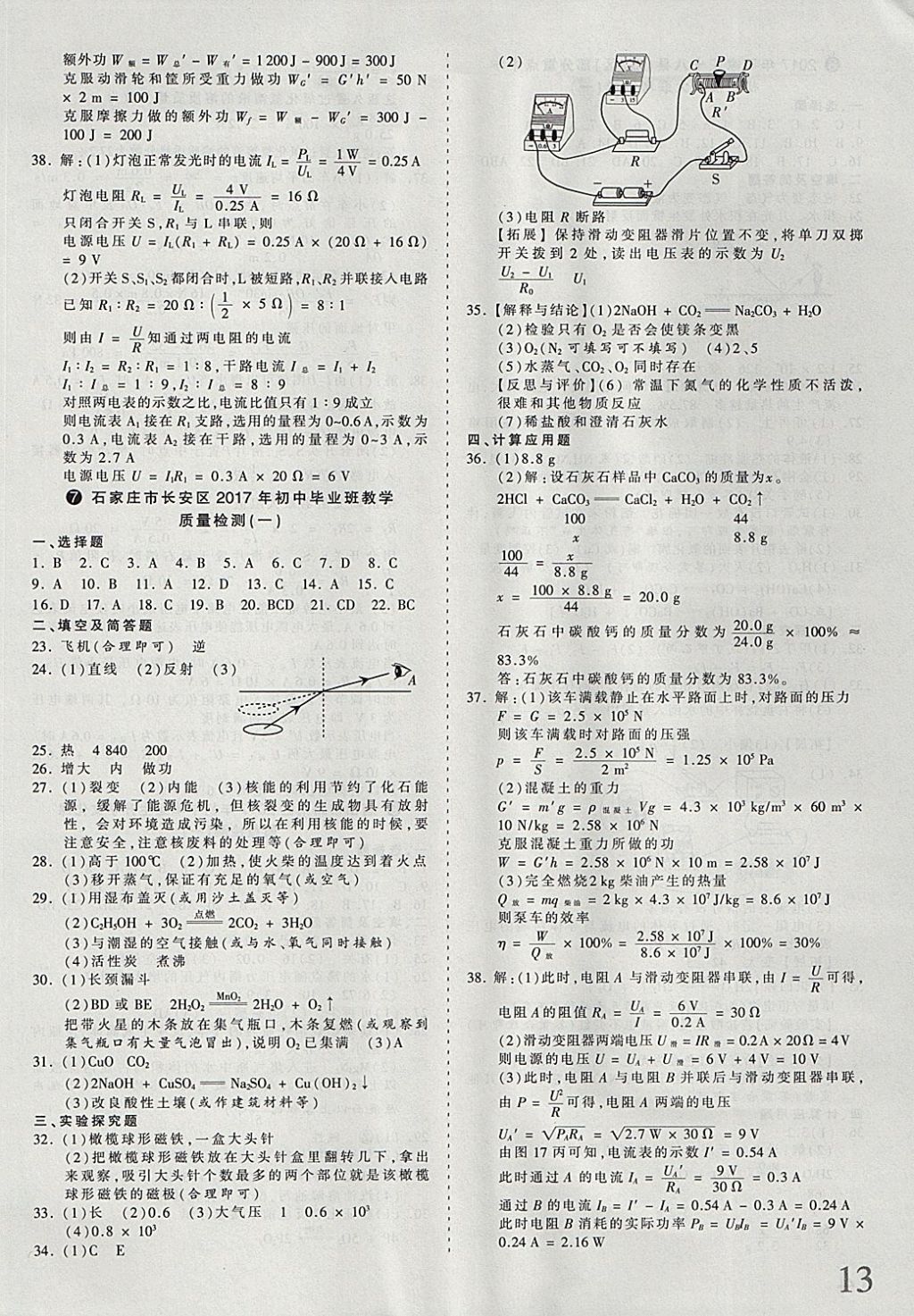 2018年河北省王朝霞中考零距離真題詳解19套理科綜合 參考答案第13頁(yè)