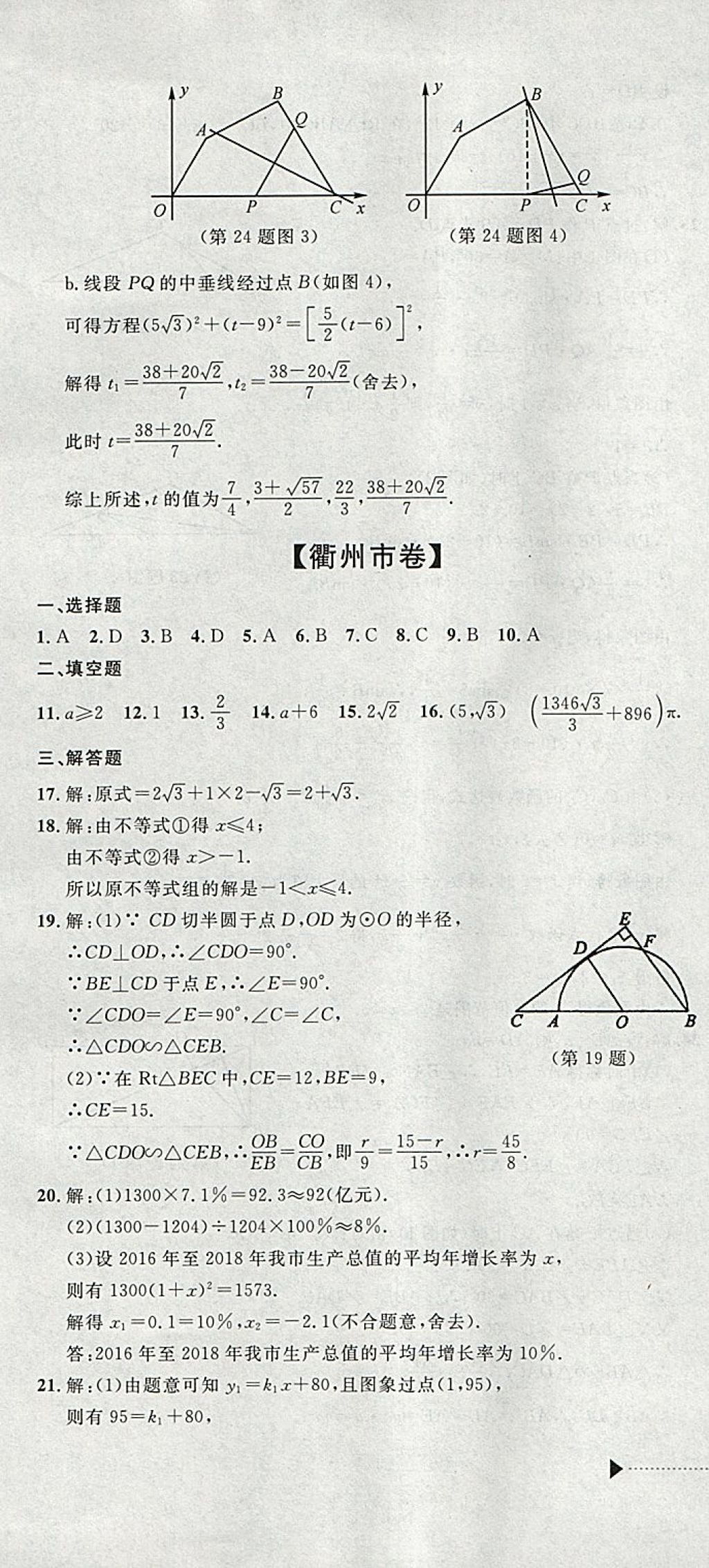 2018年中考必備2017中考利劍浙江省中考試卷匯編數(shù)學(xué) 參考答案第19頁(yè)