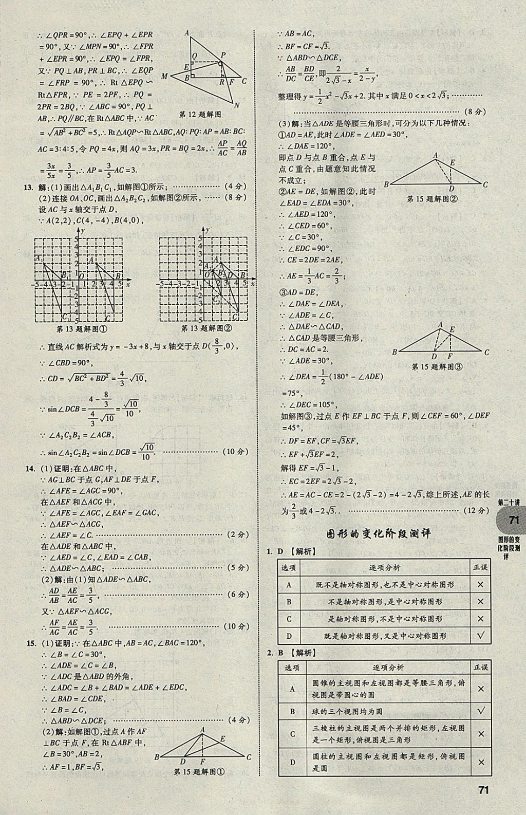 2018年中考真題分類卷數(shù)學(xué)第11年第11版 參考答案第70頁