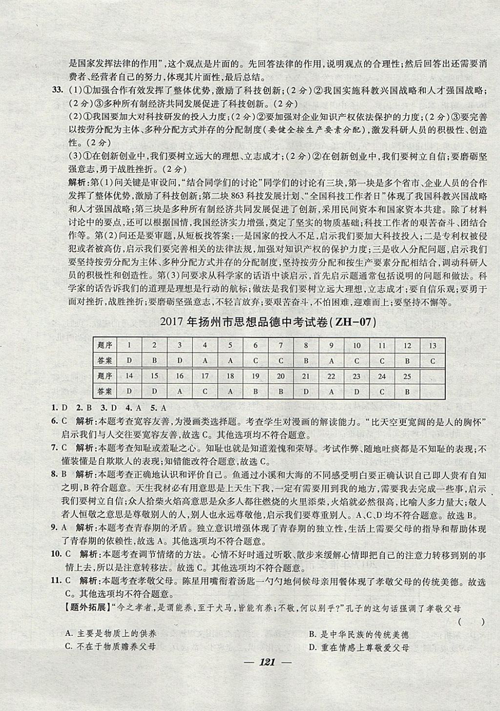 2018年鎖定中考江蘇十三大市中考試卷匯編思想品德 參考答案第13頁