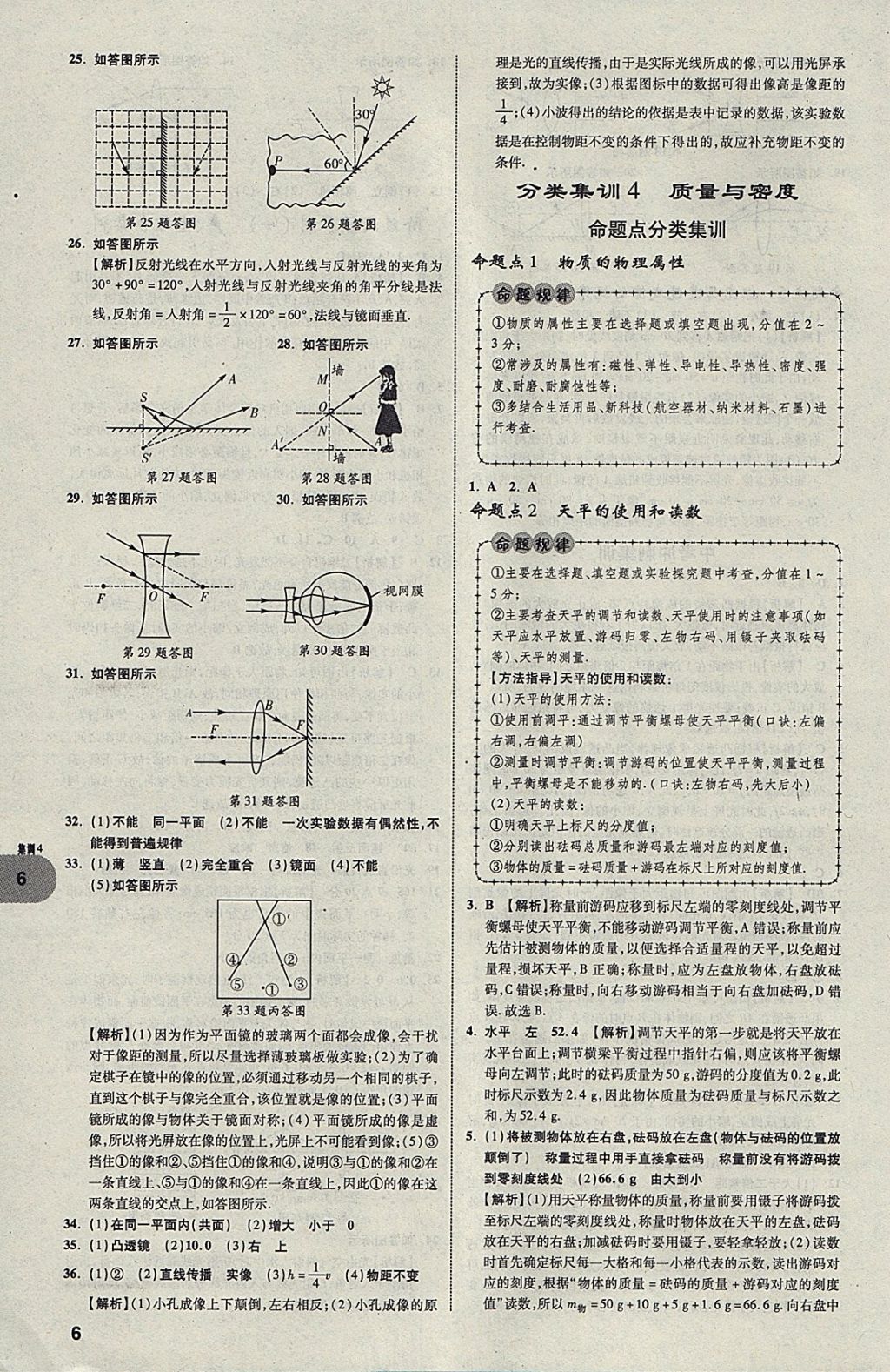 2018年中考真題分類(lèi)卷物理第11年第11版 參考答案第6頁(yè)