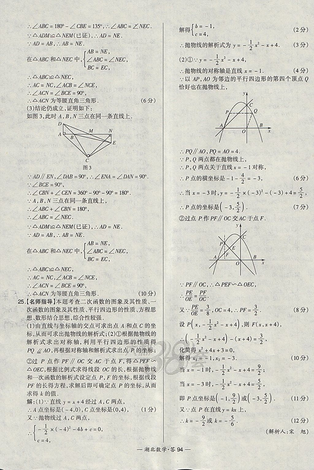 2018年天利38套湖北省中考試題精選數(shù)學(xué) 參考答案第94頁