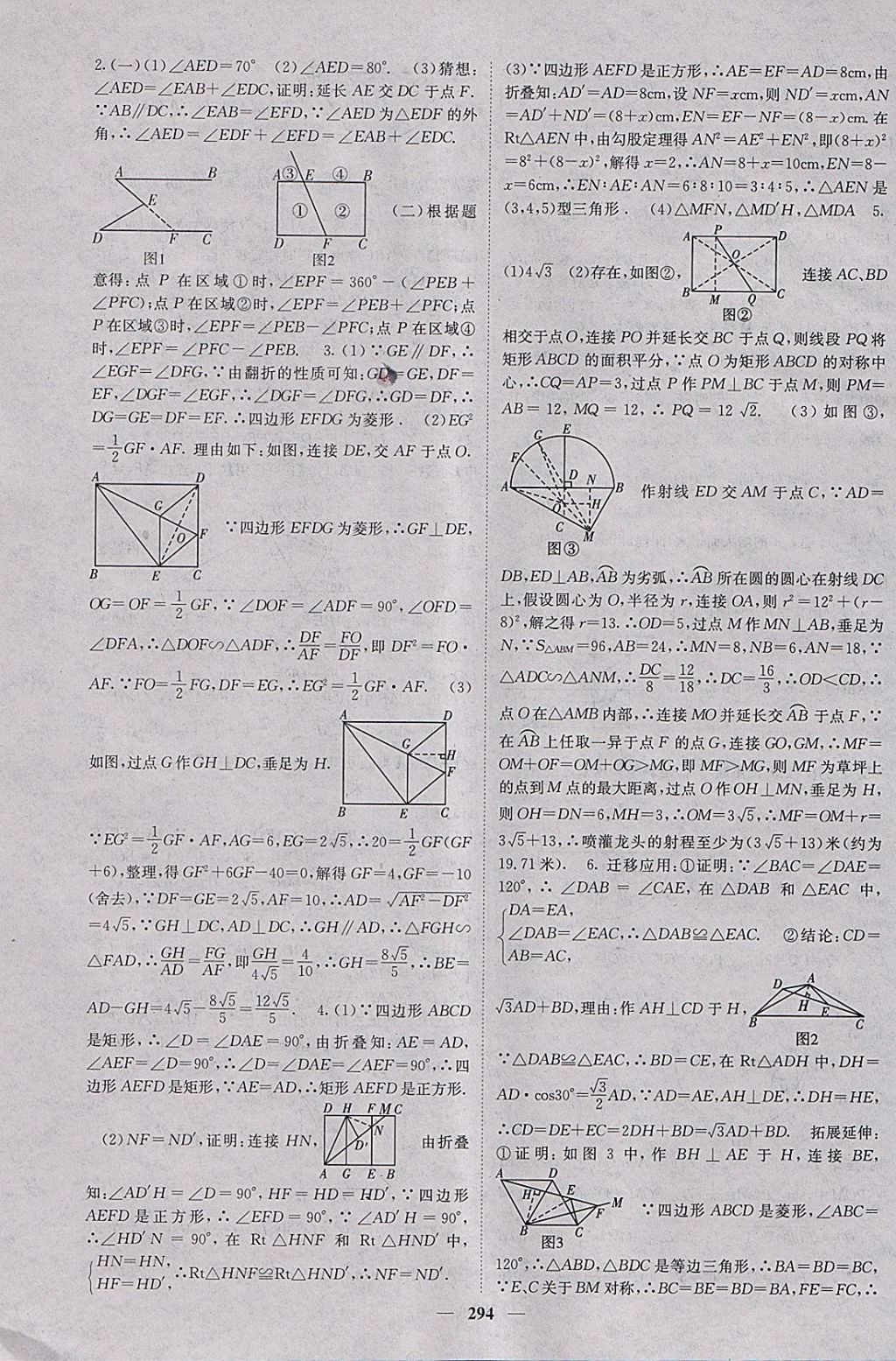 2018年中考新航線數(shù)學課標版 參考答案第46頁