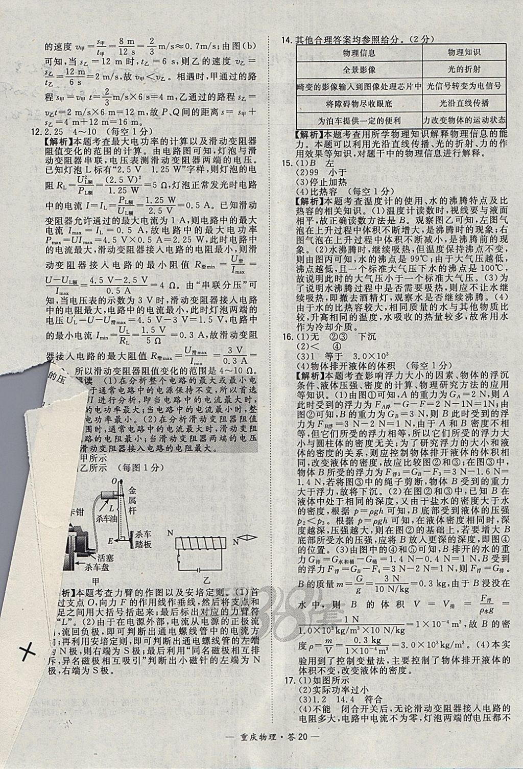 2018年天利38套重庆市中考试题精选物理 参考答案第20页