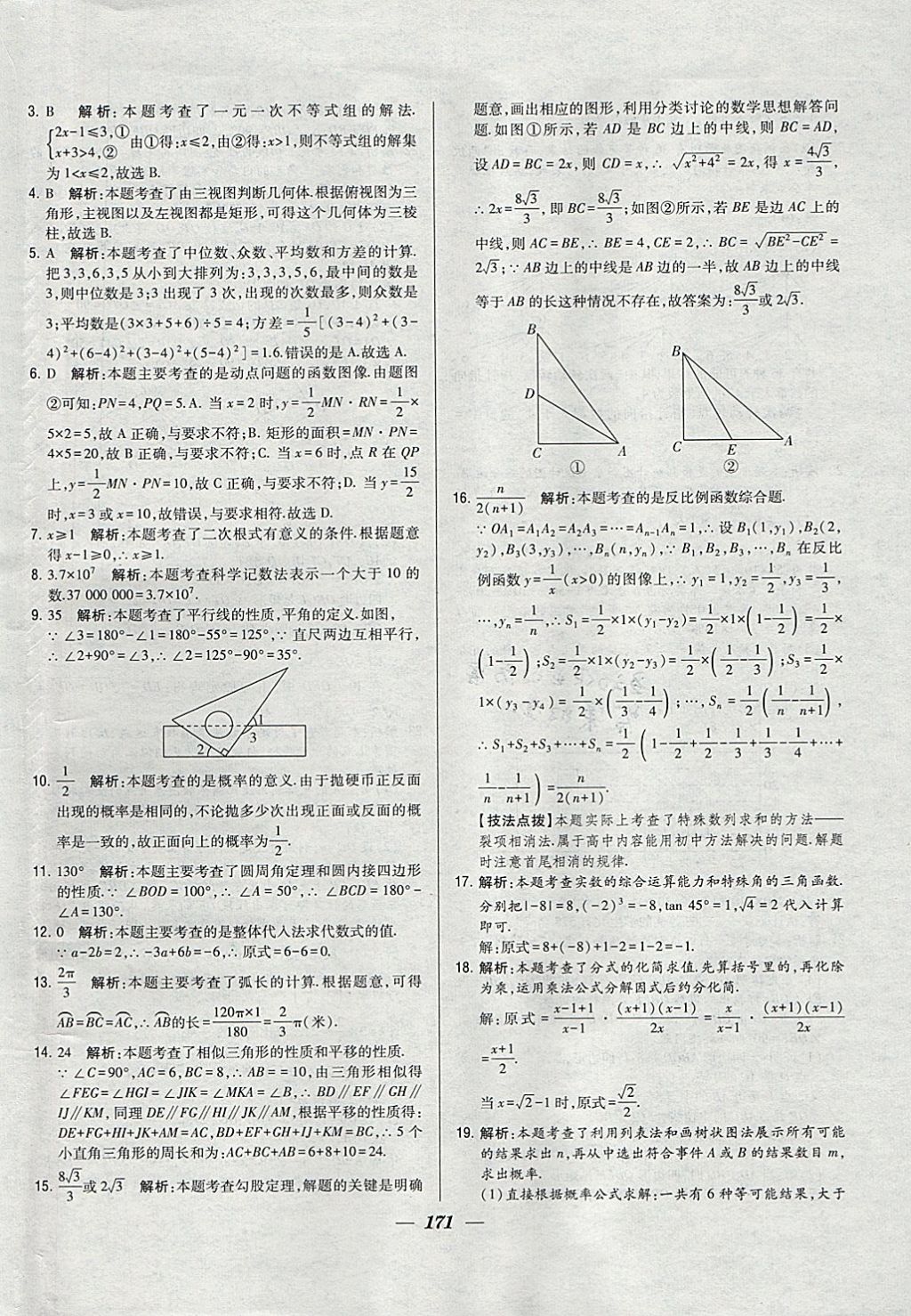 2018年鎖定中考江蘇十三大市中考試卷匯編數(shù)學(xué) 參考答案第63頁